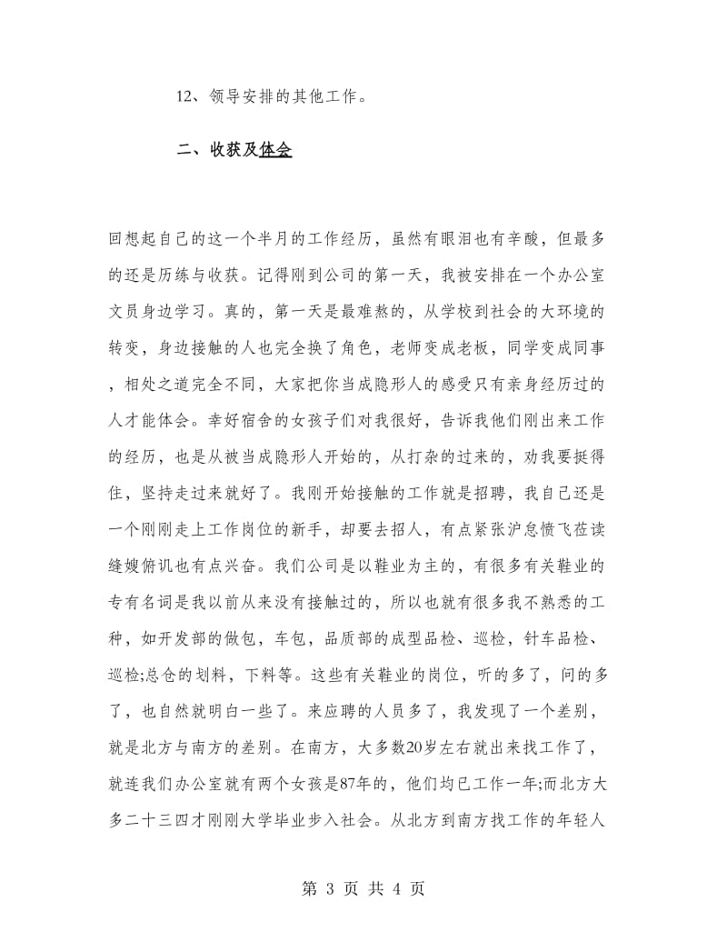 大学生行政助理实习报告.doc_第3页