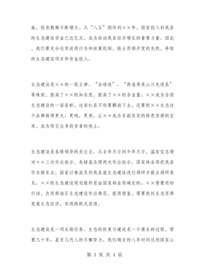 在春季造林动员会议上的总结讲话.doc_第3页