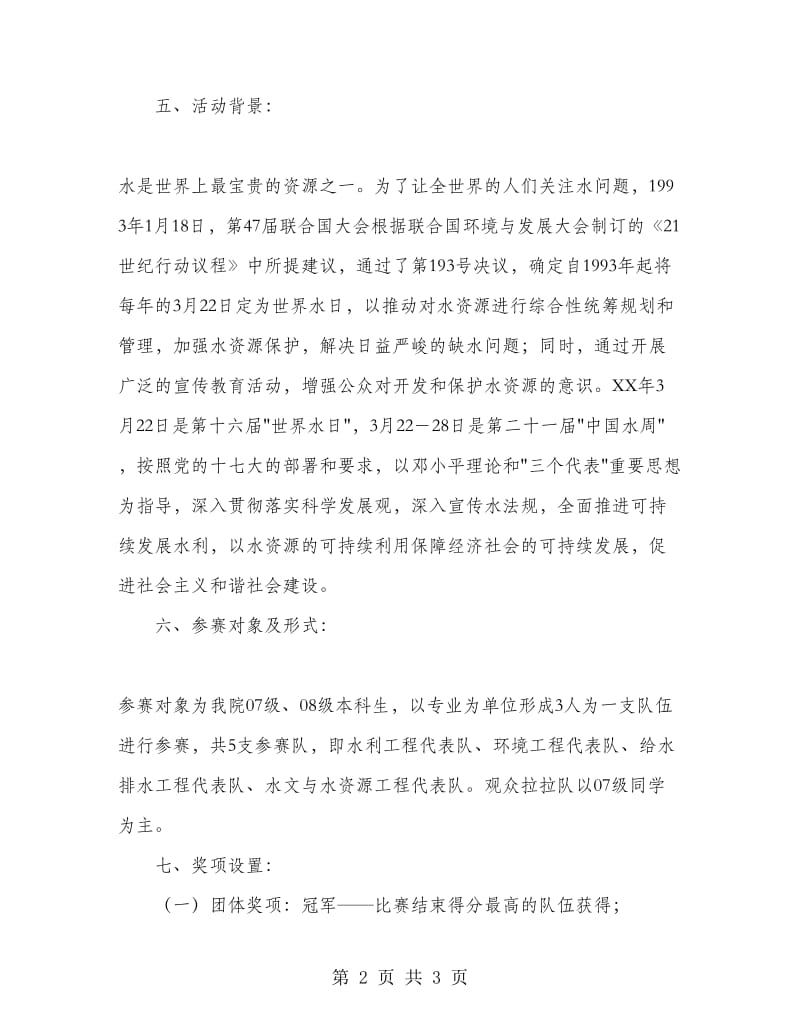 百科知识竞赛策划书范文.doc_第2页