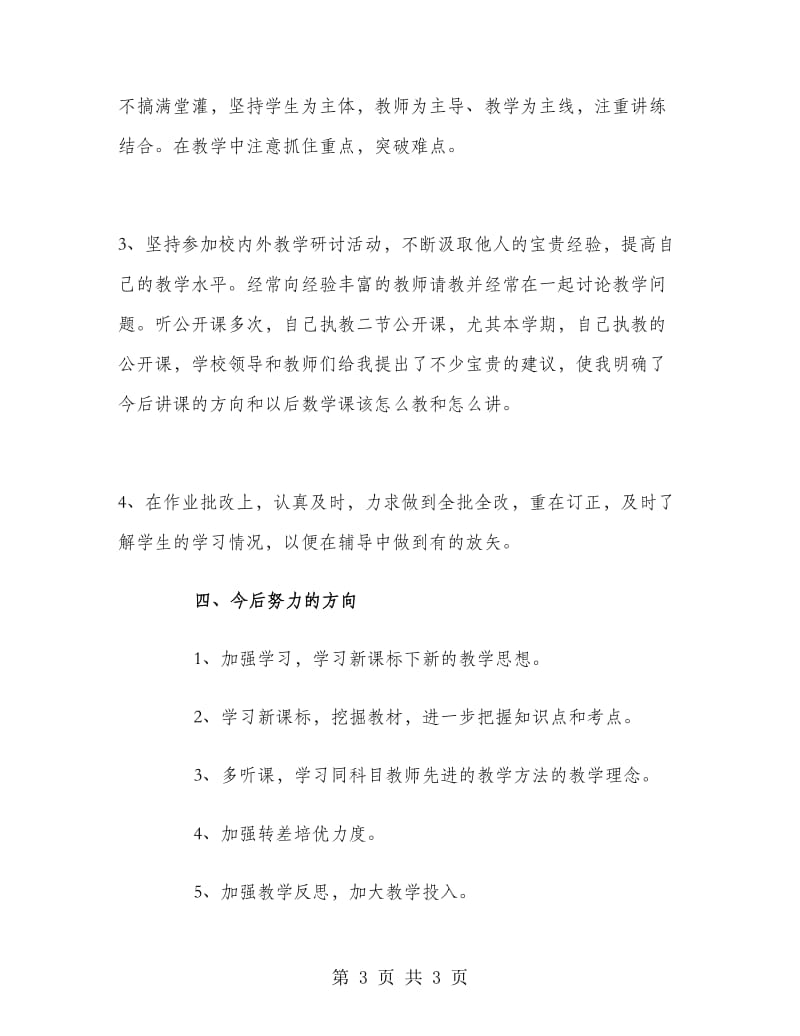 高二数学教师下学期工作总结2018.doc_第3页