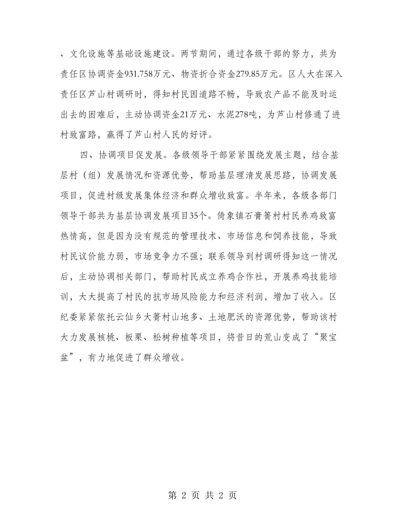 认真落实干部直接联系群众制度工作总结.doc_第2页