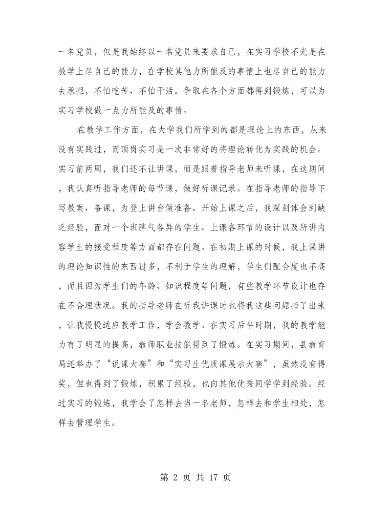 教师顶岗实习个人工作总结(精选多篇).doc_第2页