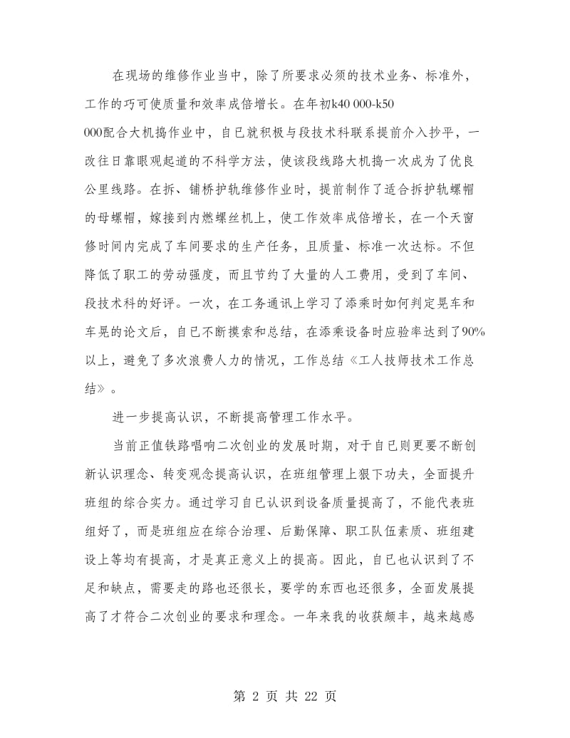 机床工工人技师技术工作总结(多篇范文).doc_第2页