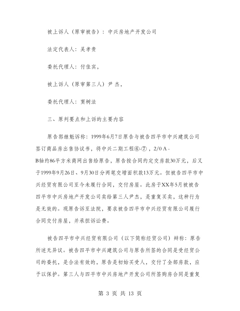 法学专业 实习报告.doc_第3页