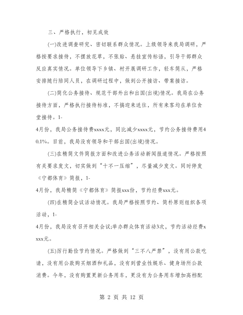 改进作风密切联系群众自查自纠报告.doc_第2页