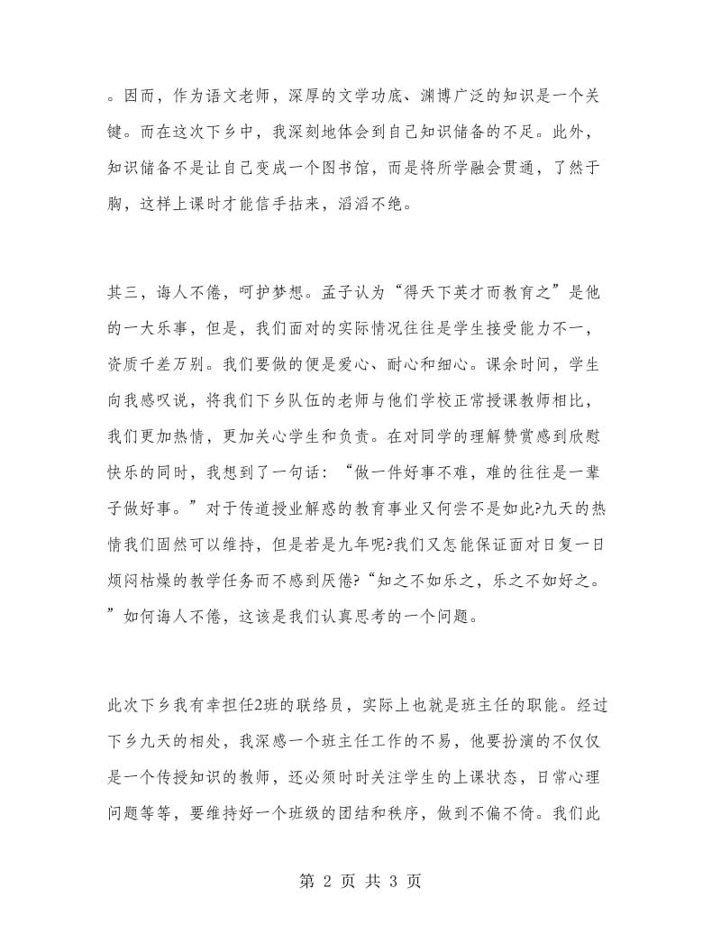 大学生暑期三下乡实习心得体会.doc_第2页