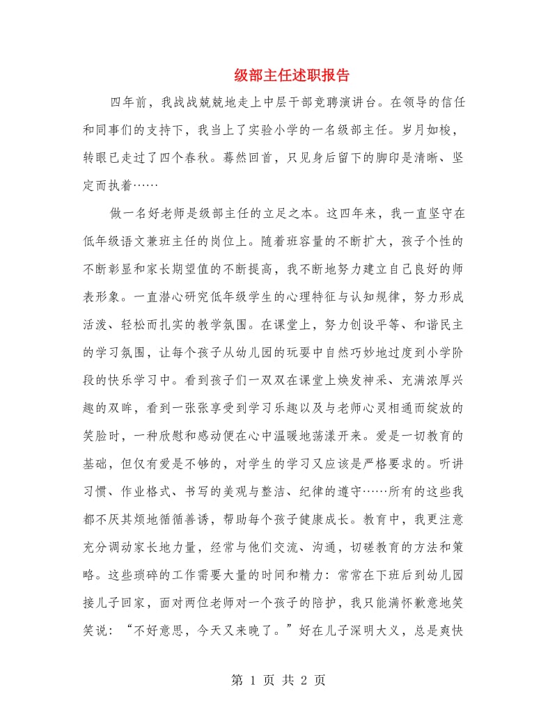 级部主任述职报告.doc_第1页