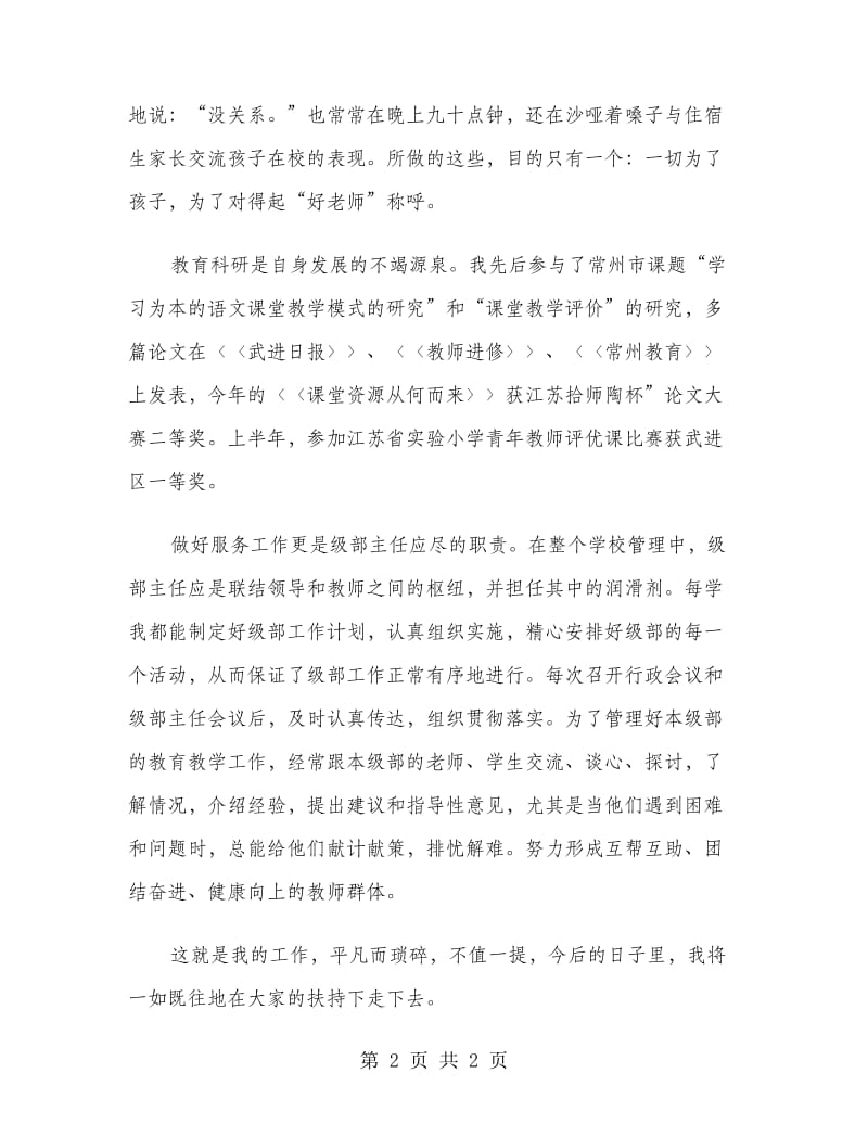 级部主任述职报告.doc_第2页