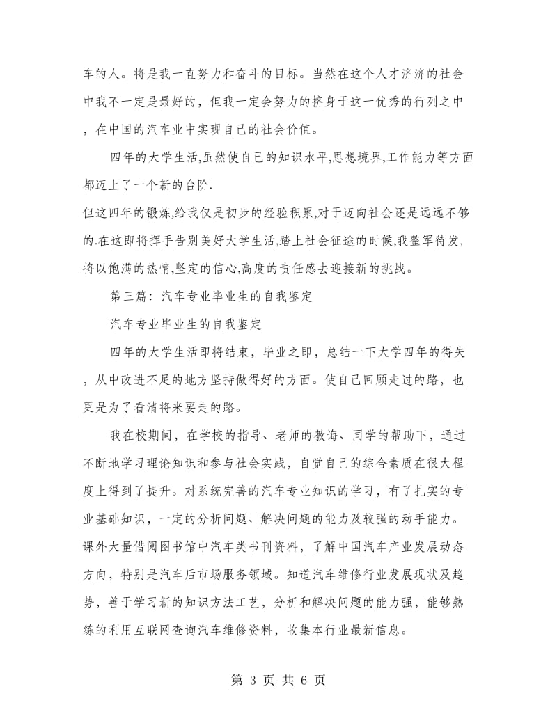 汽车专业毕业生自我鉴定.doc_第3页