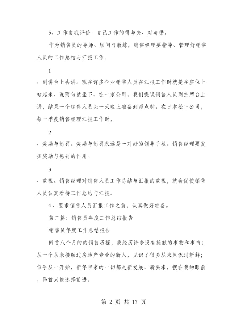 销售员年终总结报告(精选多篇).doc_第2页