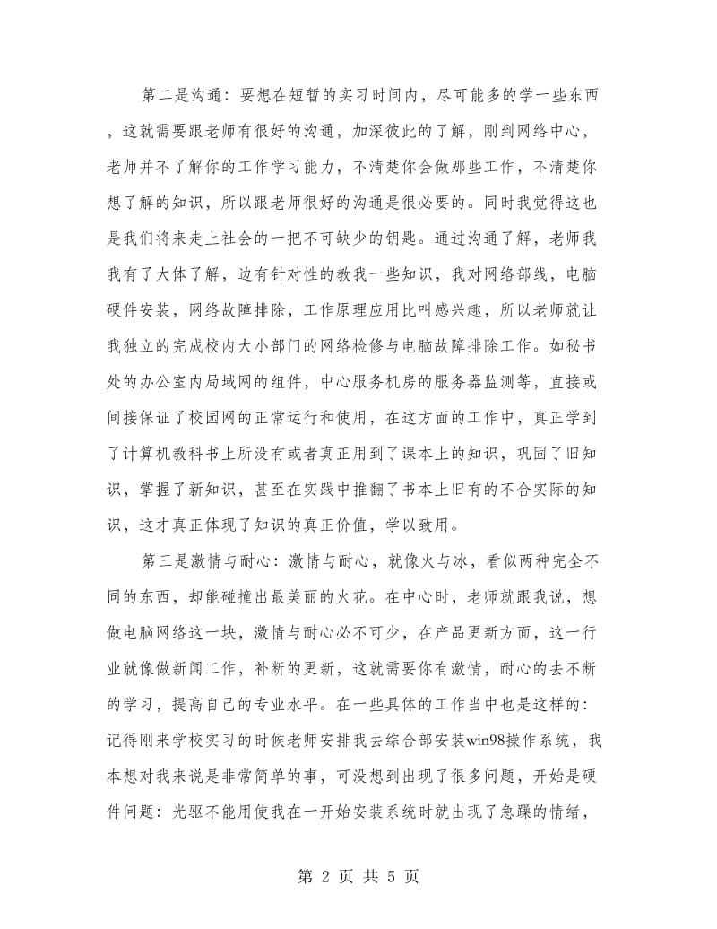 网络技术专业实习总结.doc_第2页