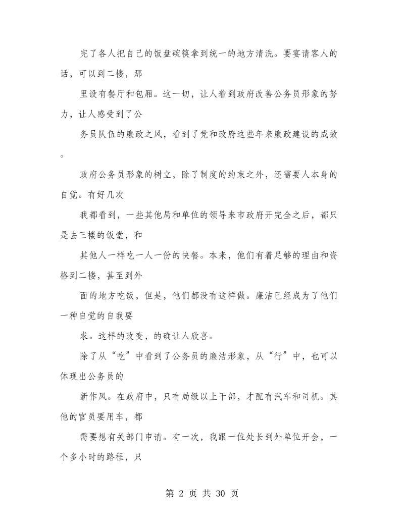 广州市人民政府暑期实习报告--我的“公务员”经历.doc_第2页