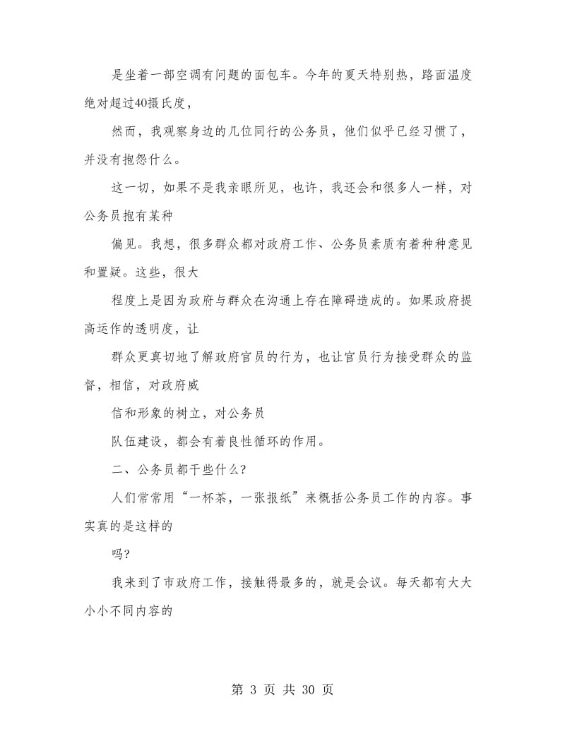 广州市人民政府暑期实习报告--我的“公务员”经历.doc_第3页