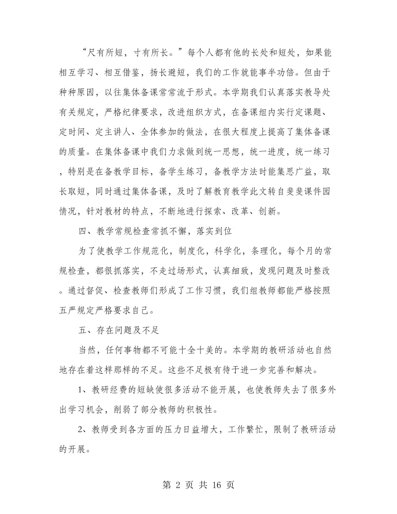 苏教版二年级语文教研组工作总结.doc_第2页