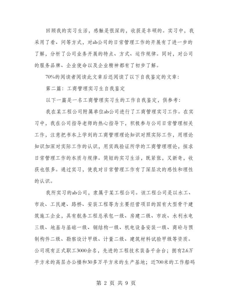 工商管理实习生自我鉴定(多篇范文).doc_第2页