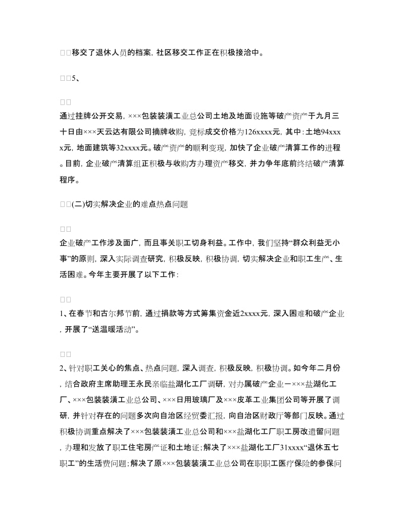 自治区轻工行办2018年企业破产工作总结.doc_第3页