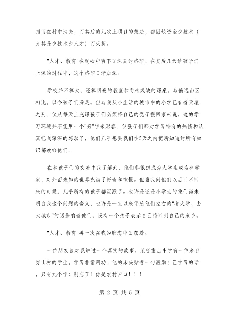 暑假社会实践报告.doc_第2页