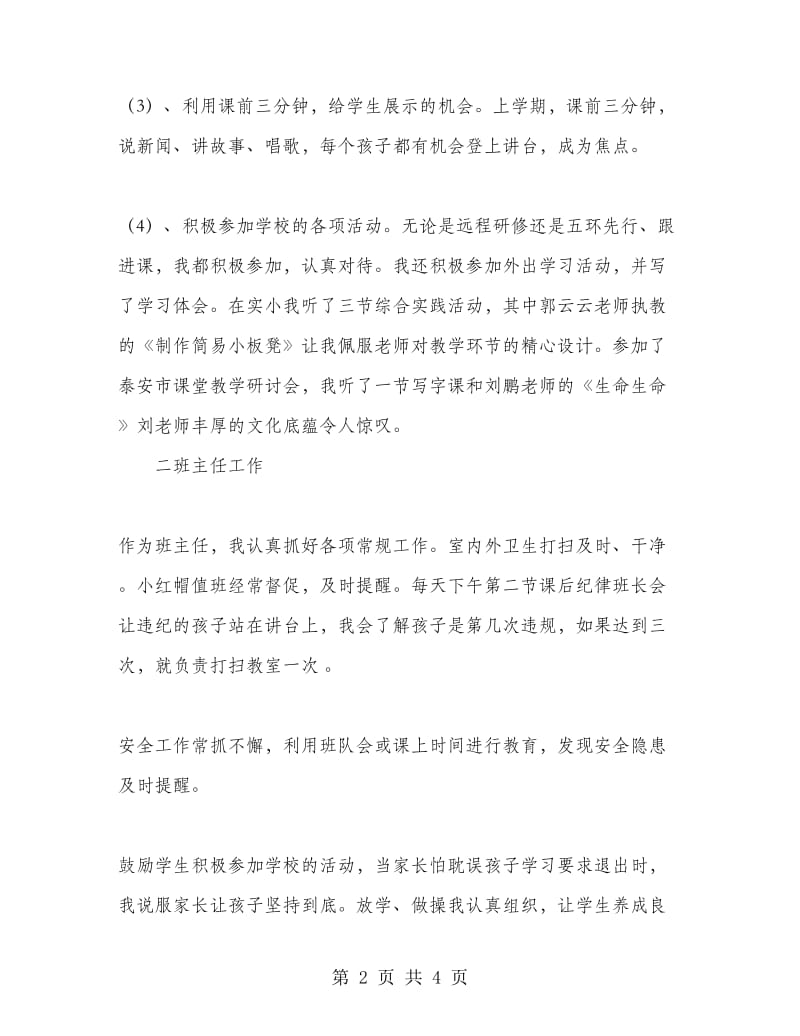 教育教学改革工作总结与计划.doc_第2页