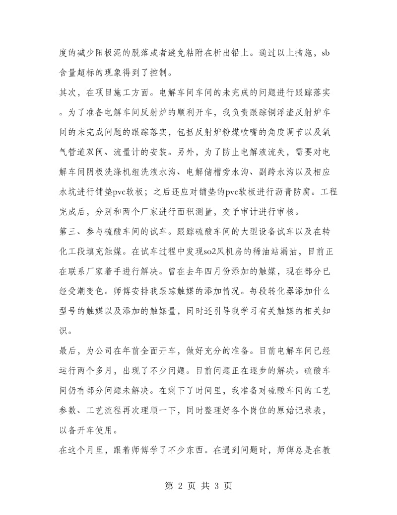 电解生产车间实习报告总结.doc_第2页