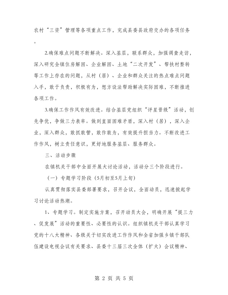 村镇三个进一步大讨论活动工作意见.doc_第2页