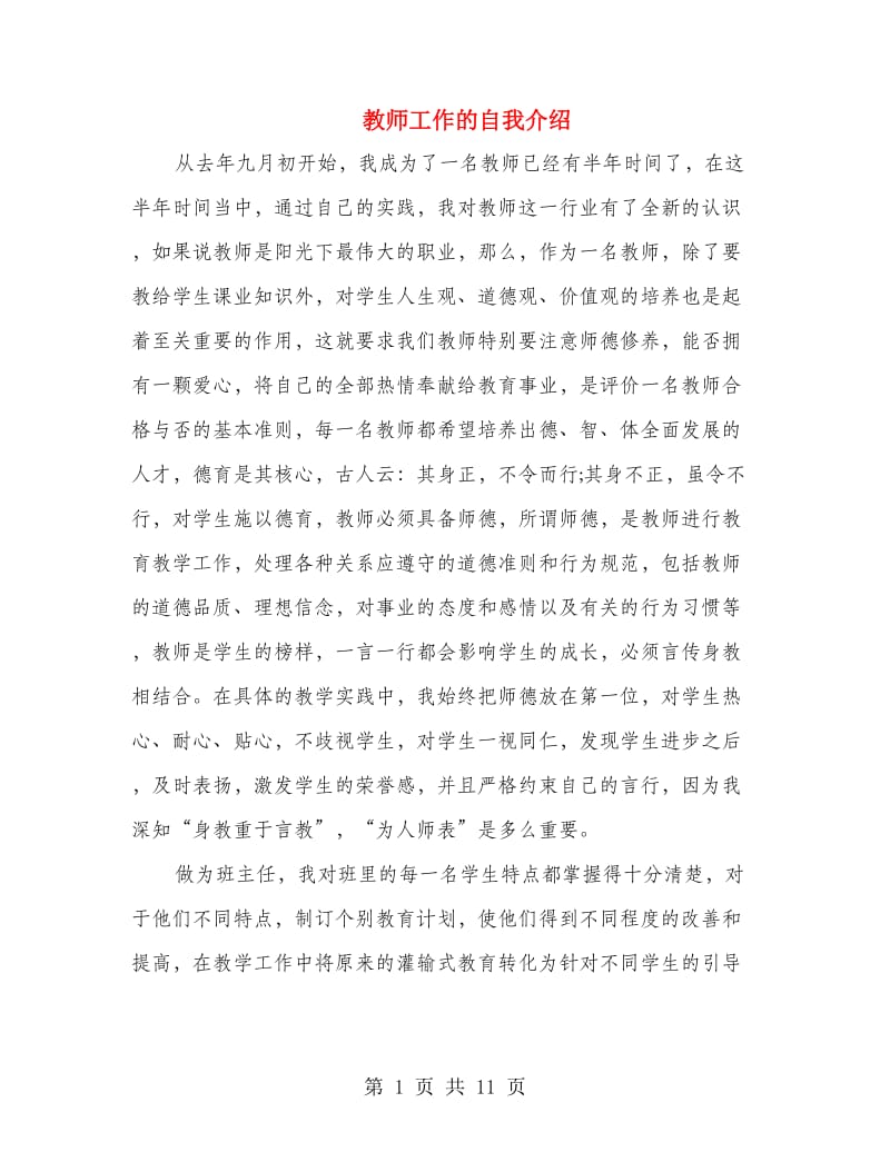 教师工作的自我介绍.doc_第1页