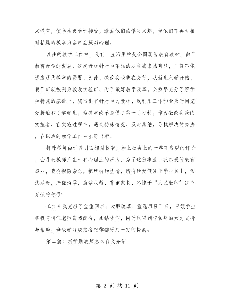 教师工作的自我介绍.doc_第2页