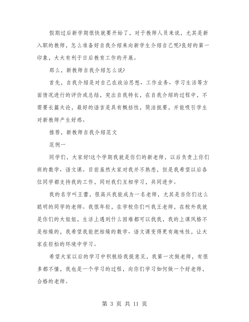 教师工作的自我介绍.doc_第3页