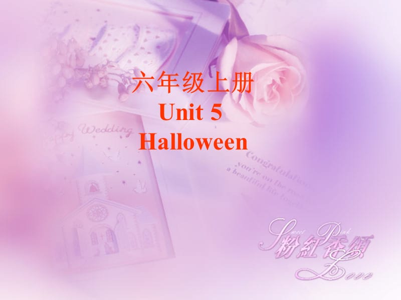 小学英语六年级上册unit5(Halloween).ppt_第1页