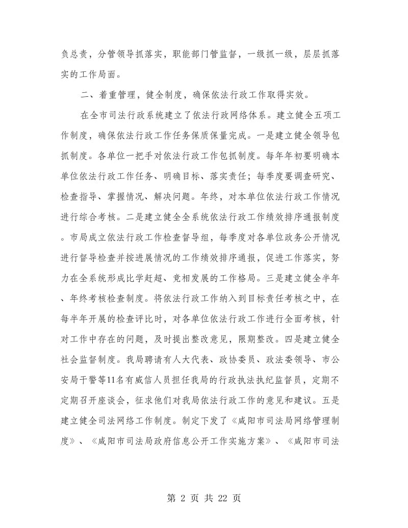 市司法局依法行政年终工作总结(多篇范文).doc_第2页