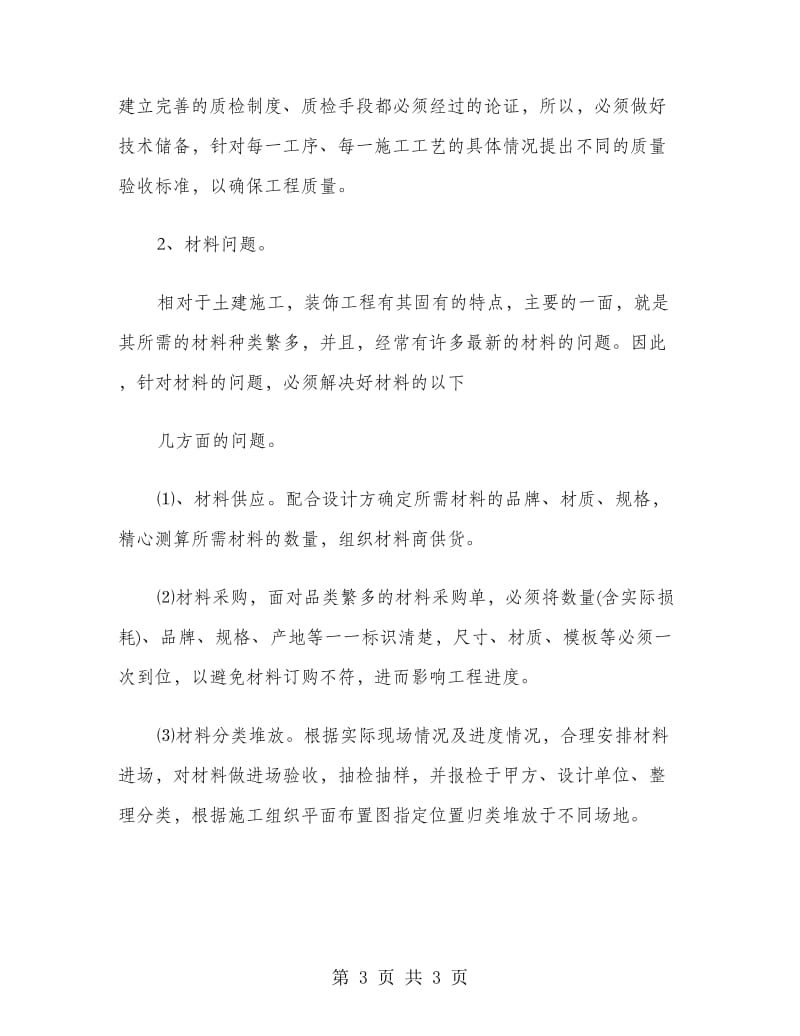 建设公司施工管理实习报告范文.doc_第3页