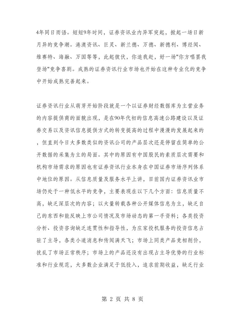 证券公司个人实习总结范文.doc_第2页