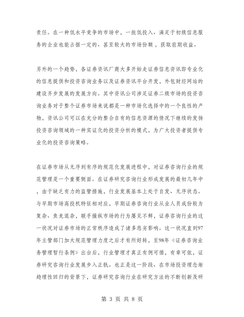 证券公司个人实习总结范文.doc_第3页