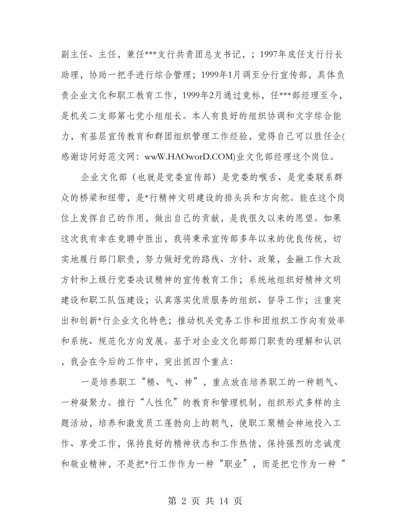 企业部门经理竞聘演讲稿(精选多篇).doc_第2页