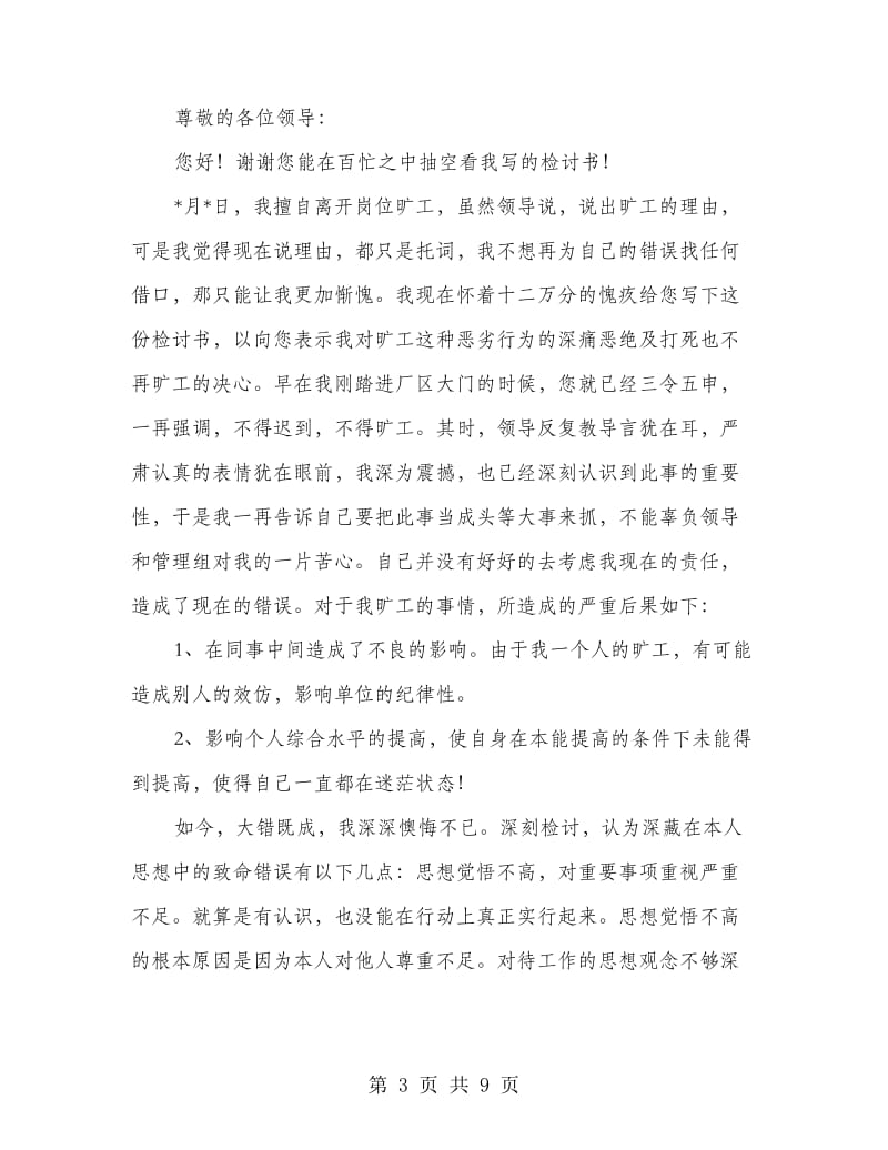 积极工作的保证书.doc_第3页