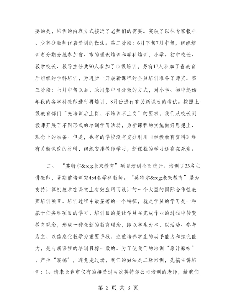 培训半年工作总结.doc_第2页