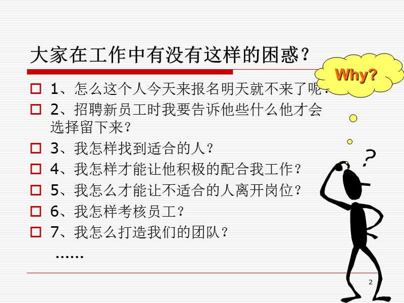 非人力资源部门的人力资源管理ppt课件_第2页