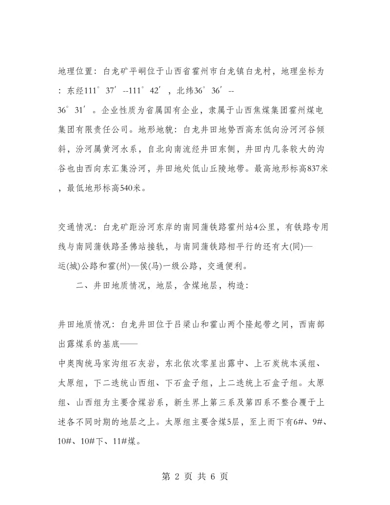 煤矿地质实习报告范文.doc_第2页