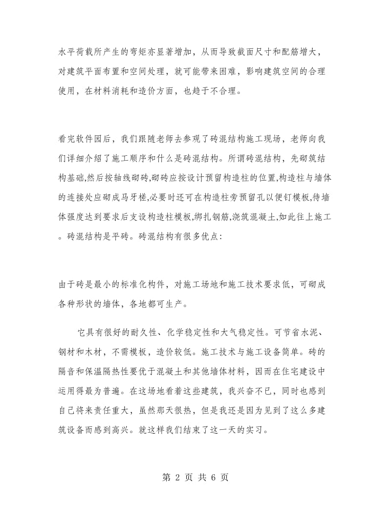 测量学认识实习报告范文.doc_第2页