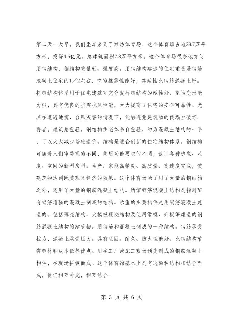 测量学认识实习报告范文.doc_第3页