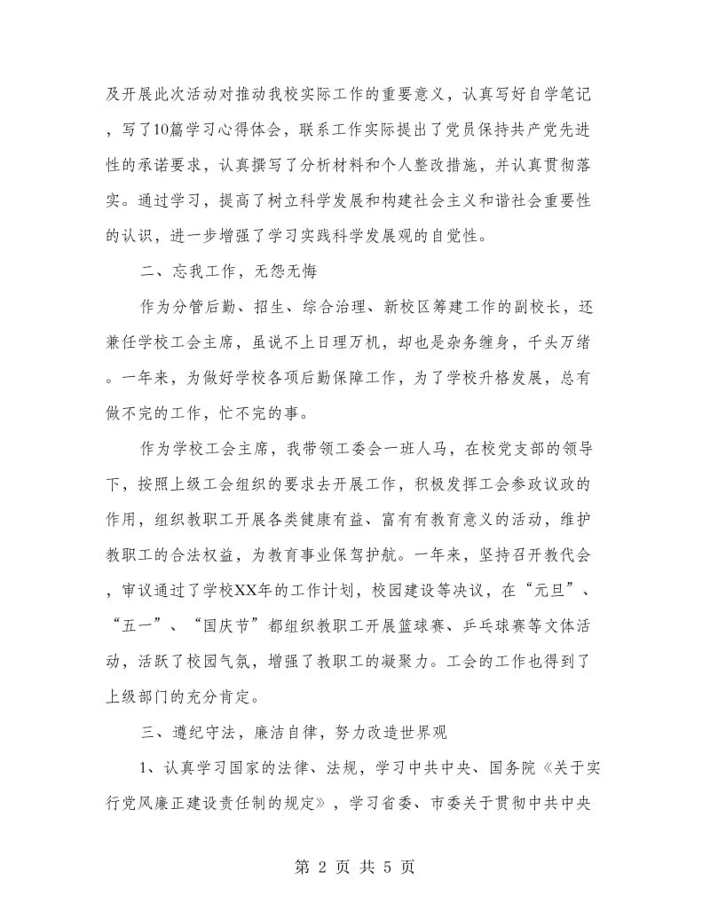 教师述职述廉报告.doc_第2页