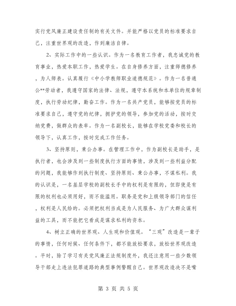 教师述职述廉报告.doc_第3页