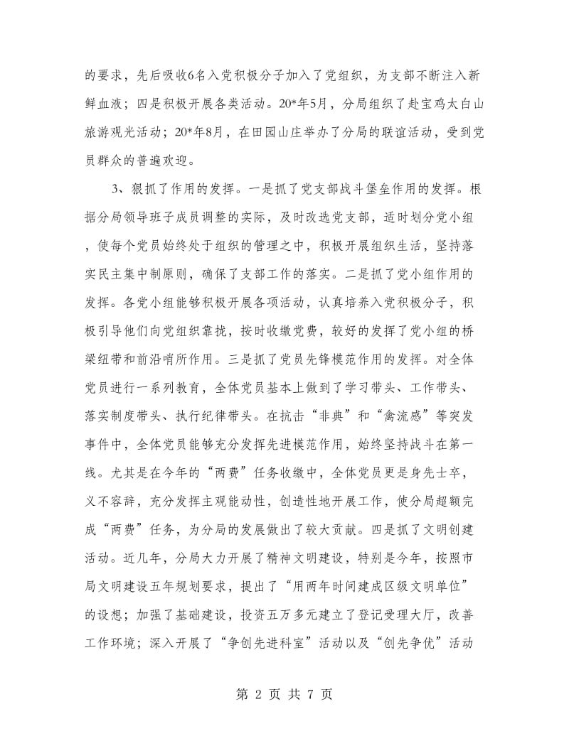 党总支成立大会的讲话稿.doc_第2页