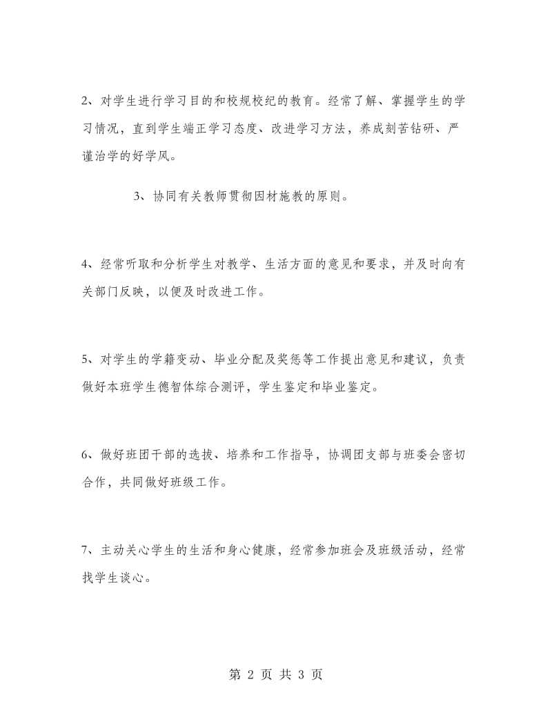 大学班主任教育工作计划.doc_第2页