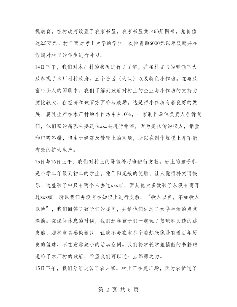 法学社会实习报告范文.doc_第2页