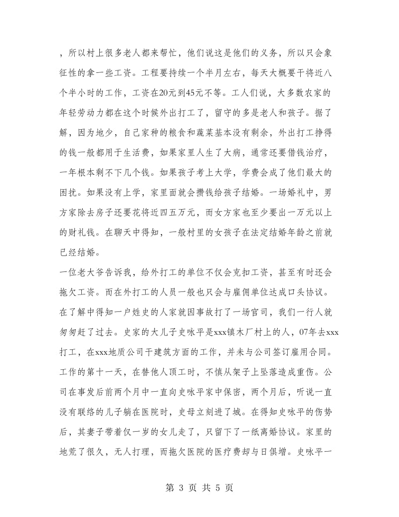 法学社会实习报告范文.doc_第3页