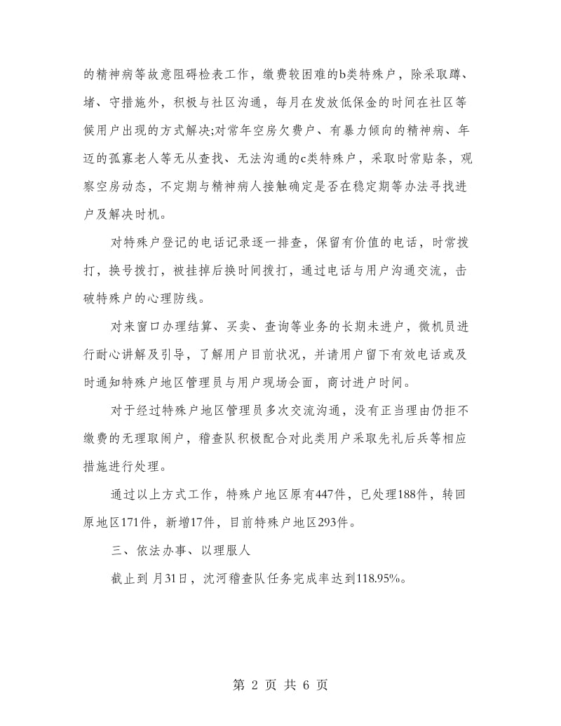 燃气公司纠风工作优秀集体事迹材料.doc_第2页