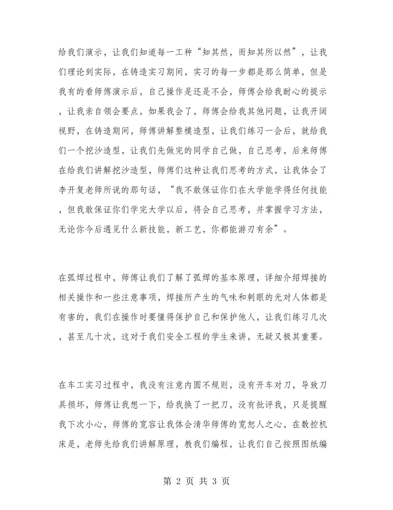 机械工程专业的实习报告例文.doc_第2页