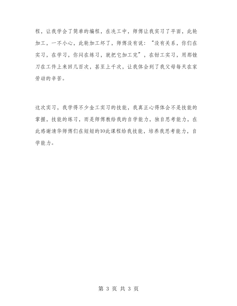 机械工程专业的实习报告例文.doc_第3页