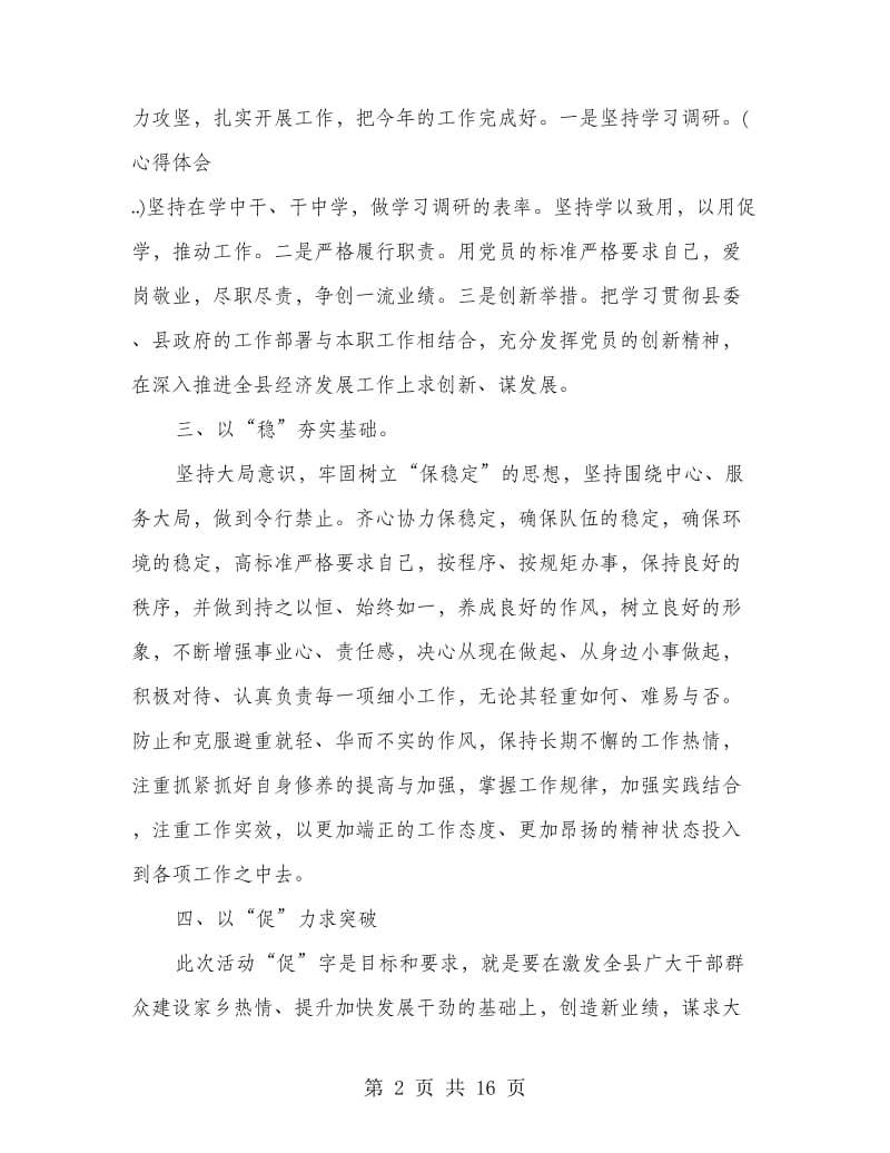 爱增保促心得体会.doc_第2页