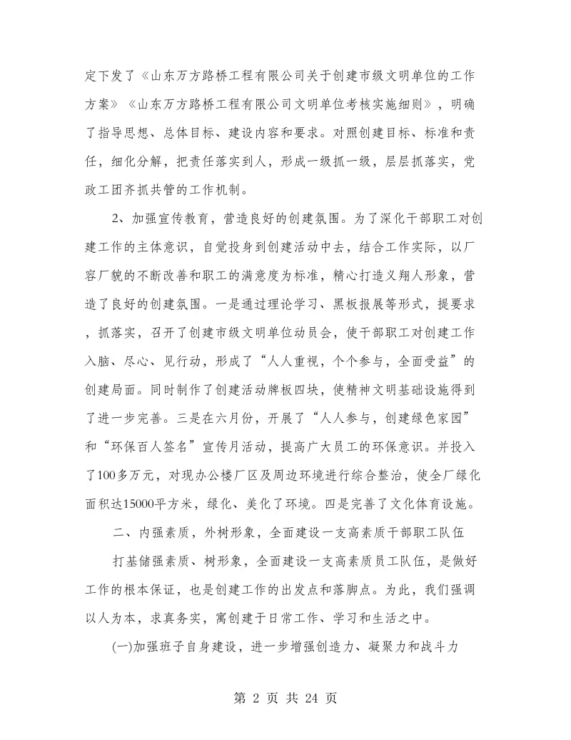 文明单位年终工作总结(多篇范文).doc_第2页